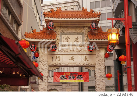 神戸　南京町 2293246