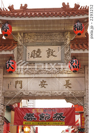 神戸　南京町 2293252