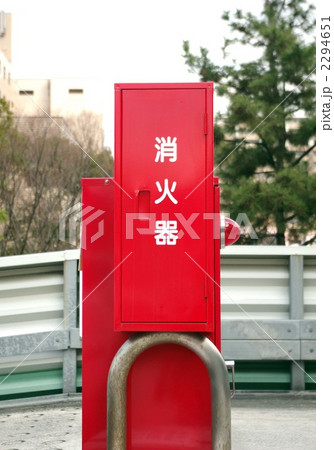 消火器 消火器 2294651
