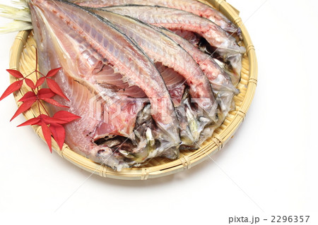 真鯵の干物が出来上がりました。 真鯵の干物が出来上がりました。 2296357