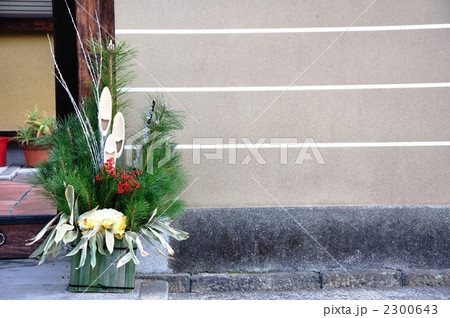 漆喰塀と門前の門松 漆喰塀と門前の門松 2300643