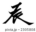 2305808