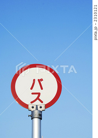 バス停 2310121