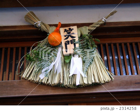 笑う門には福来る 2314258