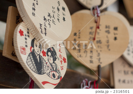 お初天神の絵馬 2316501