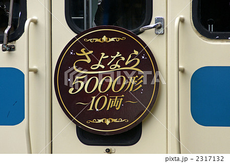 ヘッドマーク 8637Fにヘッドマーク装飾 - Chokopy's Train-Page