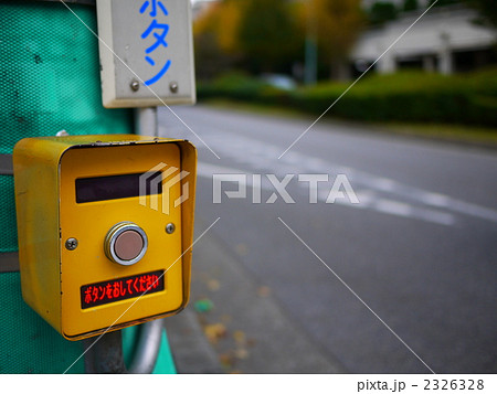 ボタンをおしてください 2326328