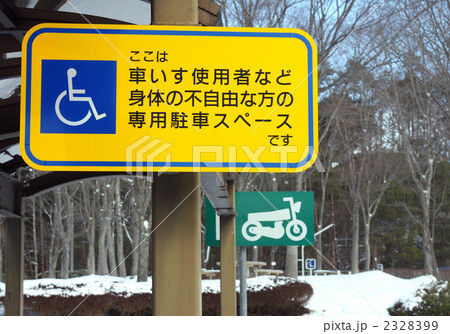 雪の駐車場 2328399