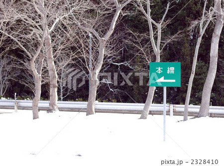 サービスエリアから高速道路本線へ 2328410