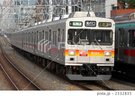 東急9000系電車 2332835