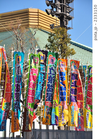 両国国技館 2333150