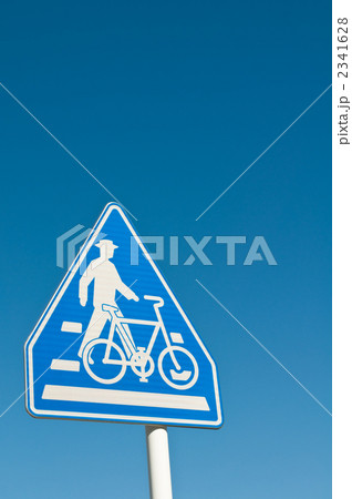 道路標識 2341628
