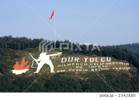 ダーダネルス海峡 2342880