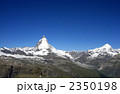 ゴルナーグラートからのマッターホルン 2350198