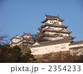 姫路城 2354233