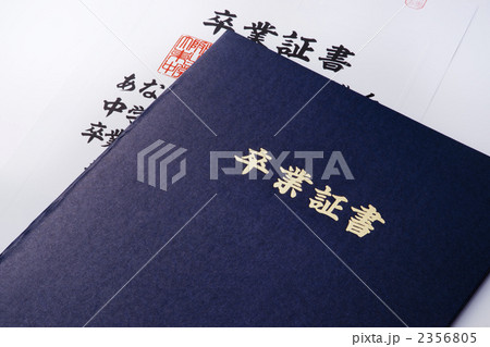 卒業 卒業 2356805