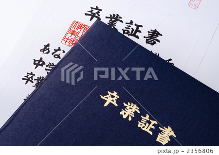 卒業 2356806