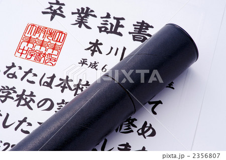 卒業 2356807