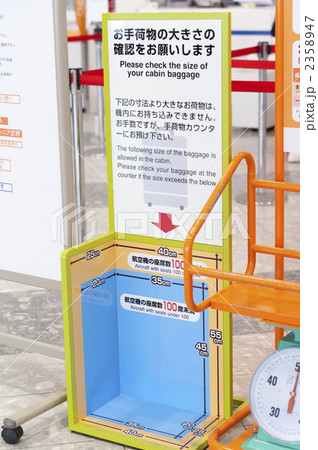 空港（機内持ち込み荷物チェック）の写真素材 [2358947] - PIXTA 