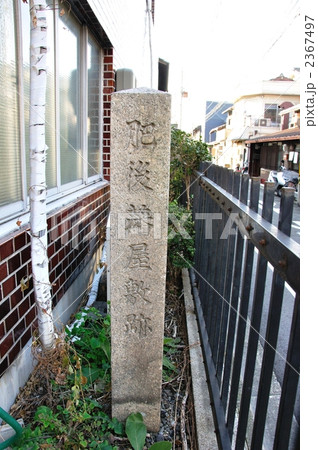 京都・肥後藩屋敷跡の石碑 2367497