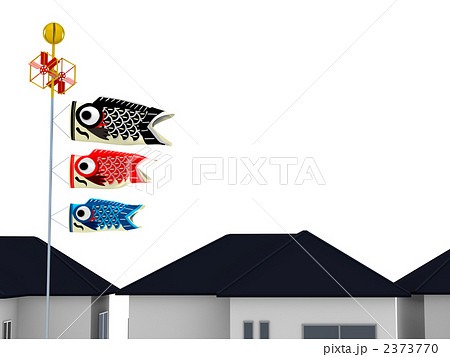 こいのぼり こいのぼり 2373770