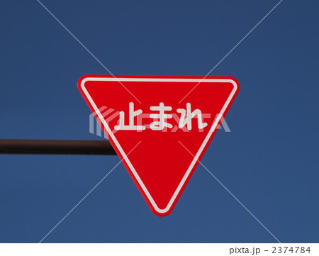 青空と標識 2374784