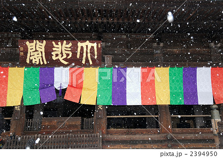 長谷寺本堂 長谷寺本堂 2394950