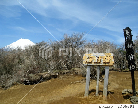 富士市越前岳山頂 2396691