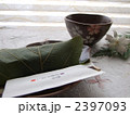柏餅 2397093