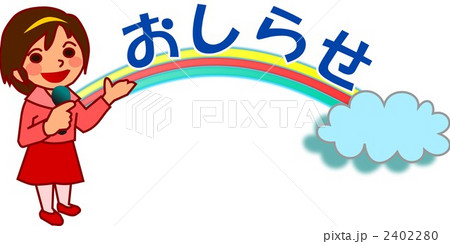 虹とアナウンス 2402280