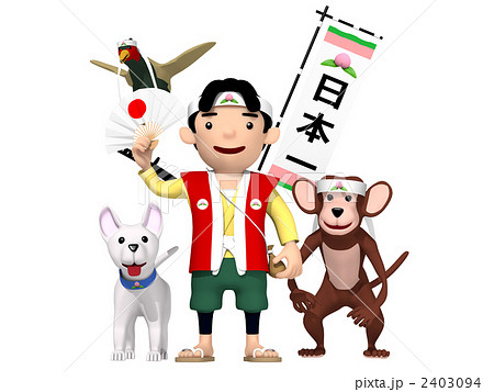 桃太郎とどうぶつたち 2403094