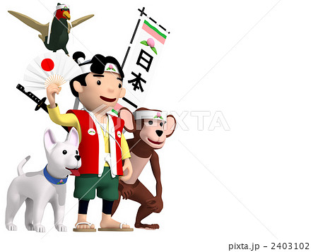 桃太郎とどうぶつたち 2403102