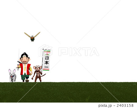 桃太郎と草原 2403158