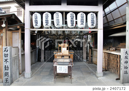 石切不動明王 2407172