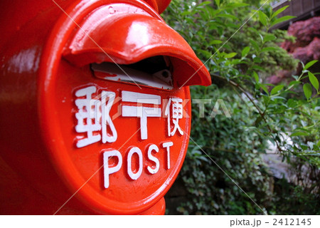 ポスト 2412145