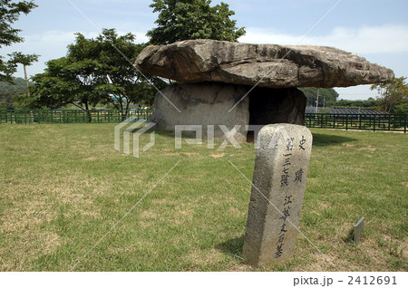 86204 韓国 江華島 支石墓 86204 韓国 江華島 支石墓 2412691