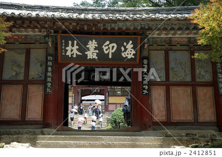 86296　韓国　海印寺 2412851
