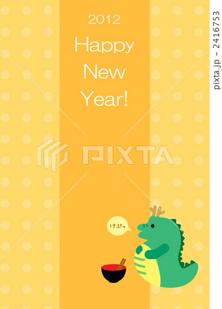 食べすぎ辰の年賀状 食べすぎ辰の年賀状 2416753