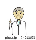 人差し指を差す白衣の男性 2428053