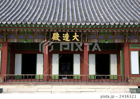 86980 韓国 ソウル 昌徳宮 86980 韓国 ソウル 昌徳宮 2436321