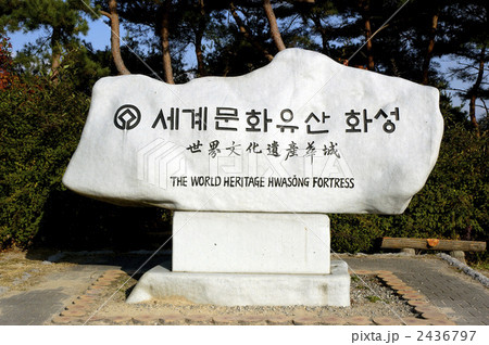 87045 韓国 スウォン 華城 87045 韓国 スウォン 華城 2436797