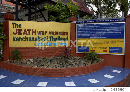87126　タイ　カンチャナブリ　戦争博物館 2436904