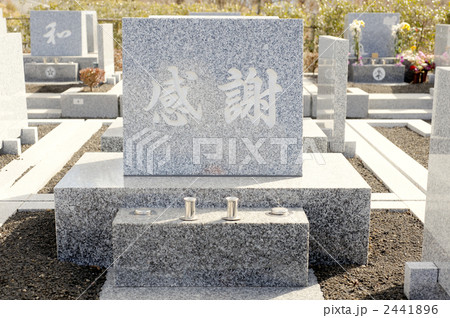 霊園 感謝 霊園 感謝 2441896