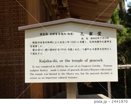 世界遺産「高野山金剛峯寺・孔雀堂の案内板」 2441970