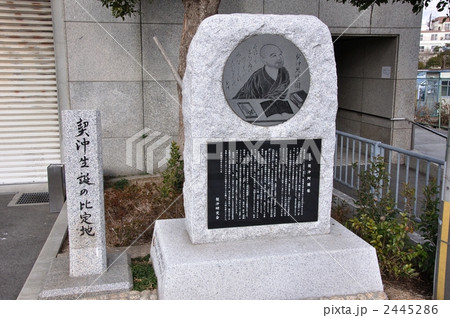 契沖生誕の比定地 契沖生誕の比定地 2445286