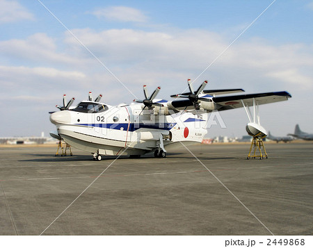 海上自衛隊　救難機 2449868