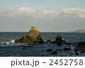 伊勢夫婦岩 2452758