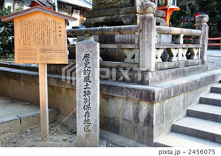 八坂神社・歴史的風土特別保存地区 2456075