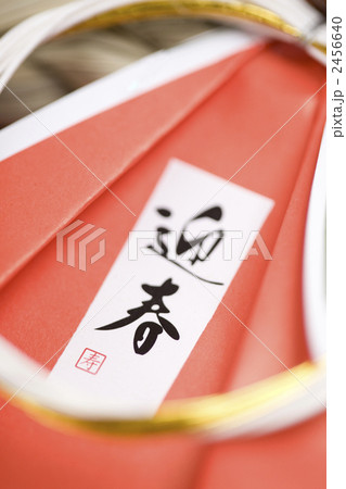 正月飾り 2456640