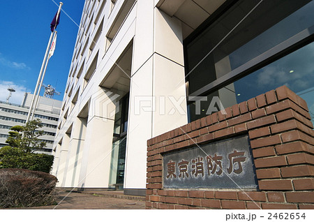 東京消防庁 東京消防庁 2462654